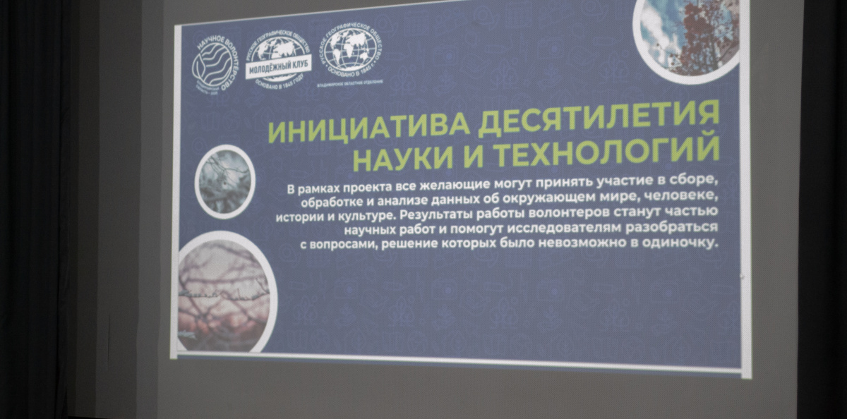 Презентация научного добровольчества