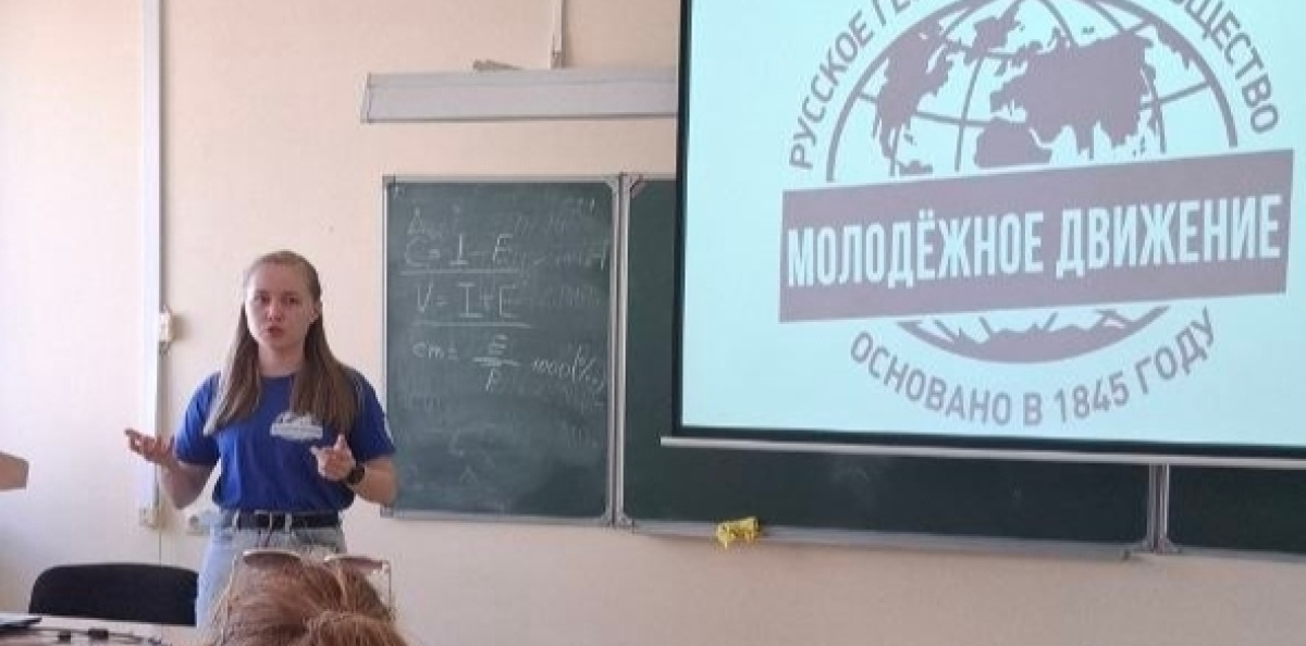 Презентация деятельности Молодёжного движения РГО