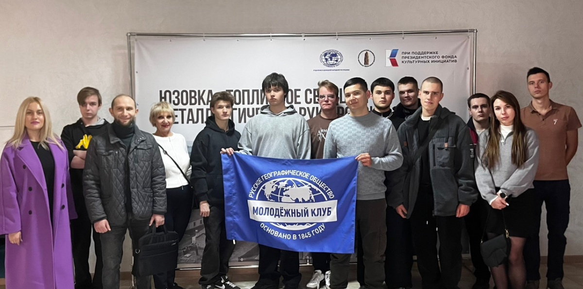 Активисты МК РГО "Донбасс" Активисты МК РГО "Донбасс"