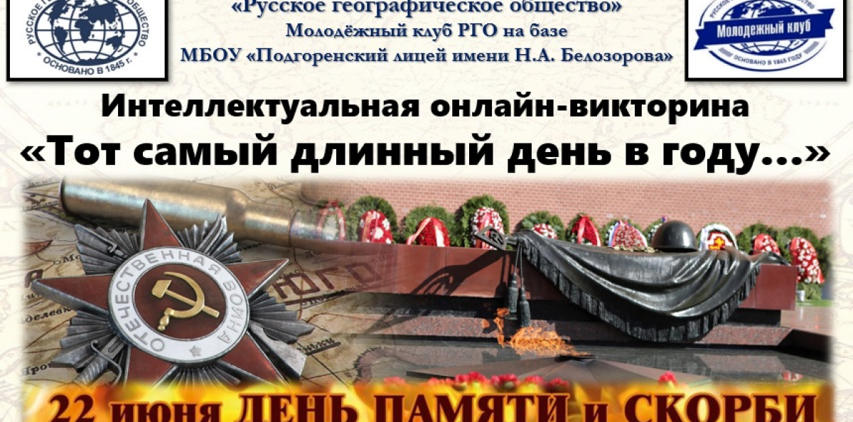 "Тот самый длинный день в году..." "Тот самый длинный день в году..."