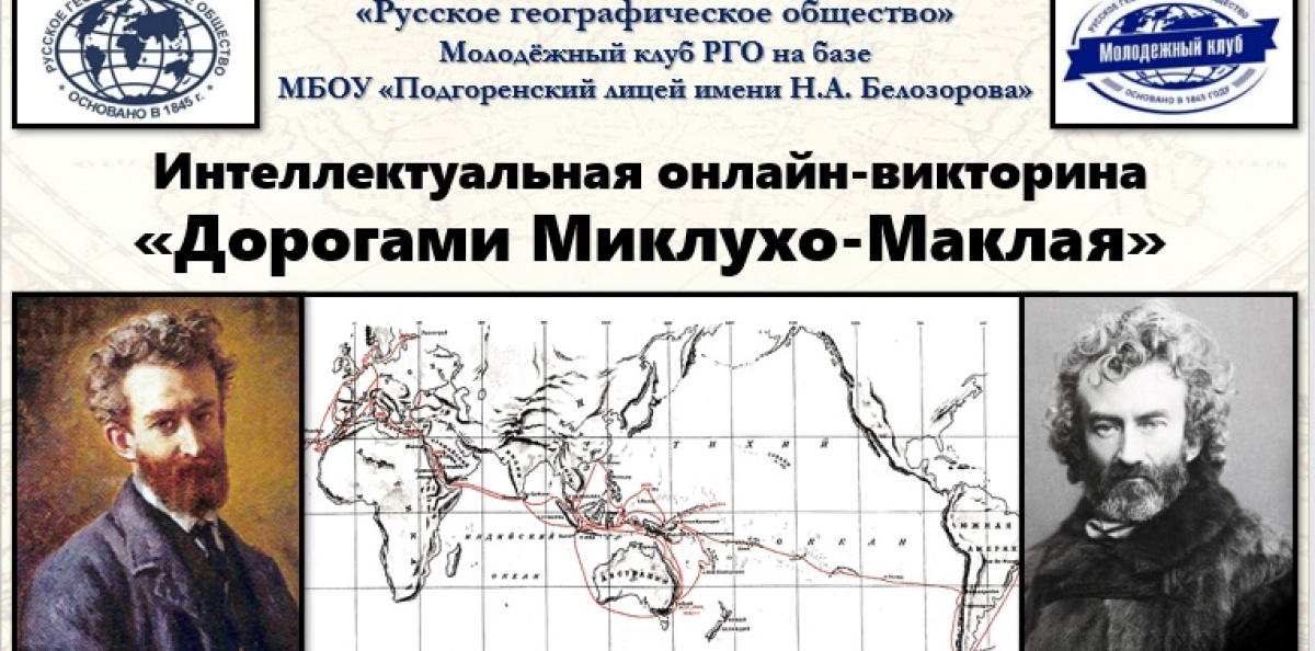 Дорогами Миклухо-Маклая Дорогами Миклухо-Маклая