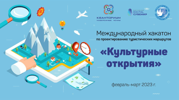 Международный хакатон