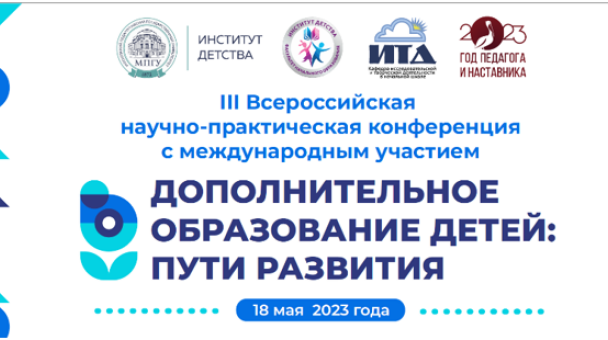 Конференция
