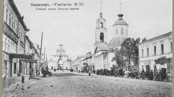Центральная часть г.Владимира
