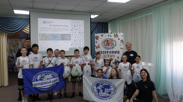 География детям 