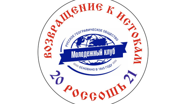 "Возвращение к истокам-2021"