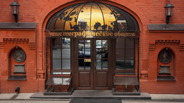 Пресс-служба РГО