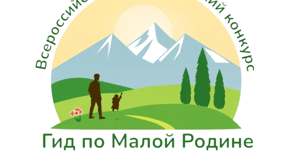 Логотип Конкурса