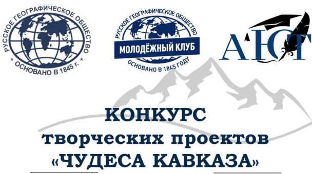 Конкурс "Чудеса Кавказа" Конкурс "Чудеса Кавказа"
