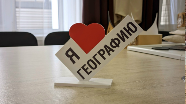 География - детям