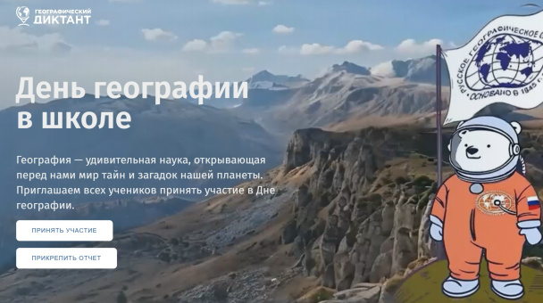 День географии