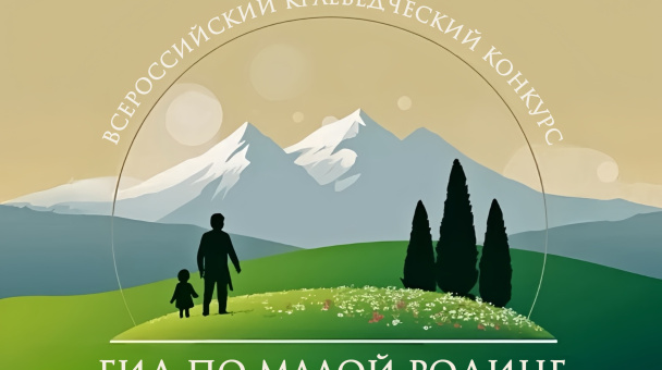 Логотип Конкурса