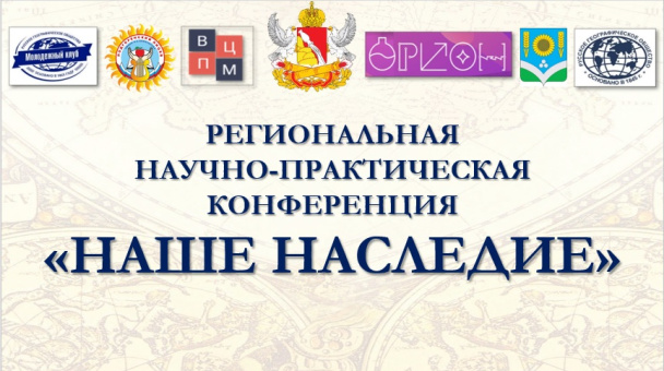 НПК "Наше наследие-2021"