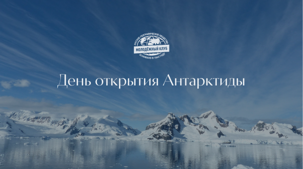 Антарктида
