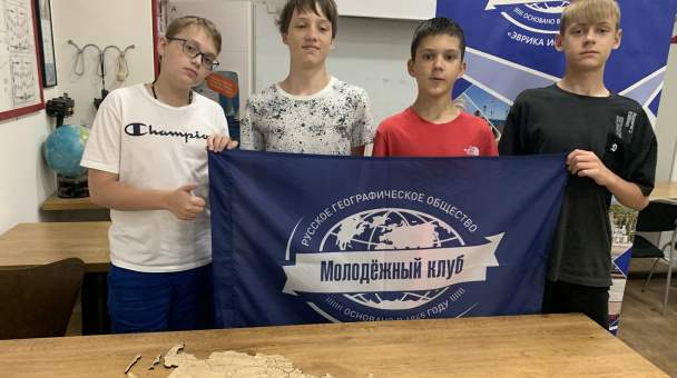 Молодежный клуб РГО "Эврика"