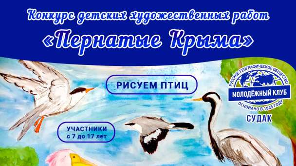 Пернатые Крыма Пернатые Крыма