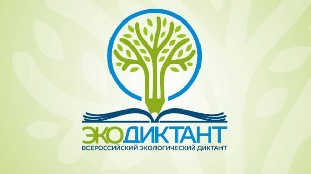 Экодиктант