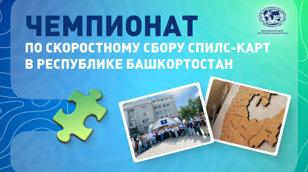 Обложка Чемпионат по сбору спилс-карт 2026