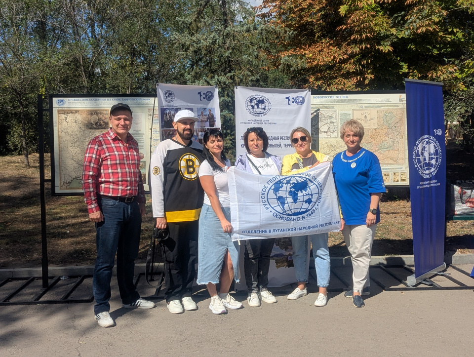 Юбилей РГО в Юбилей Луганска
