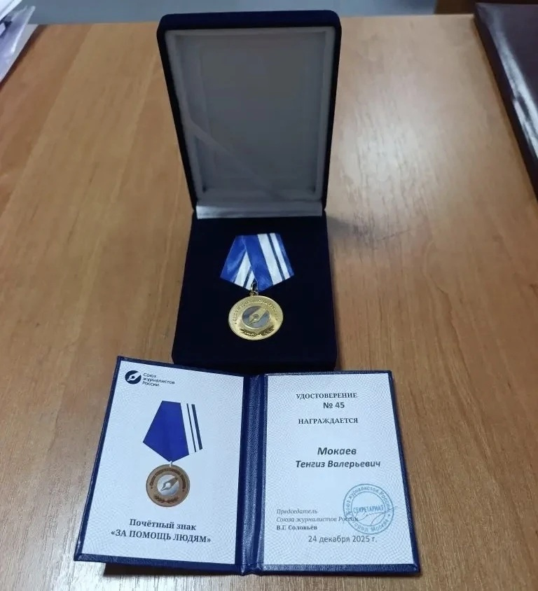 Руководитель Молодёжного центра награждён медалью Союза журналистов России