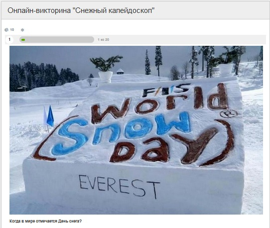 Викторина "Снежный калейдоскоп"