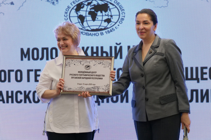 Отделение РГО в ЛНР