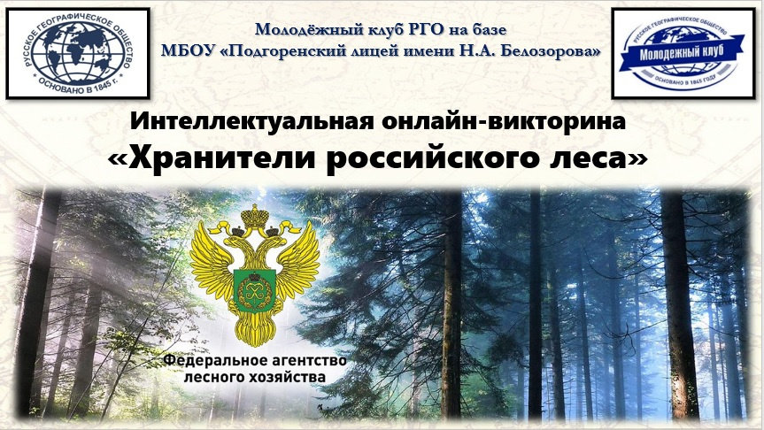 "День лесника-2021"