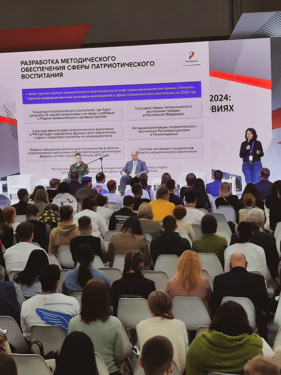 Пленарное заседание