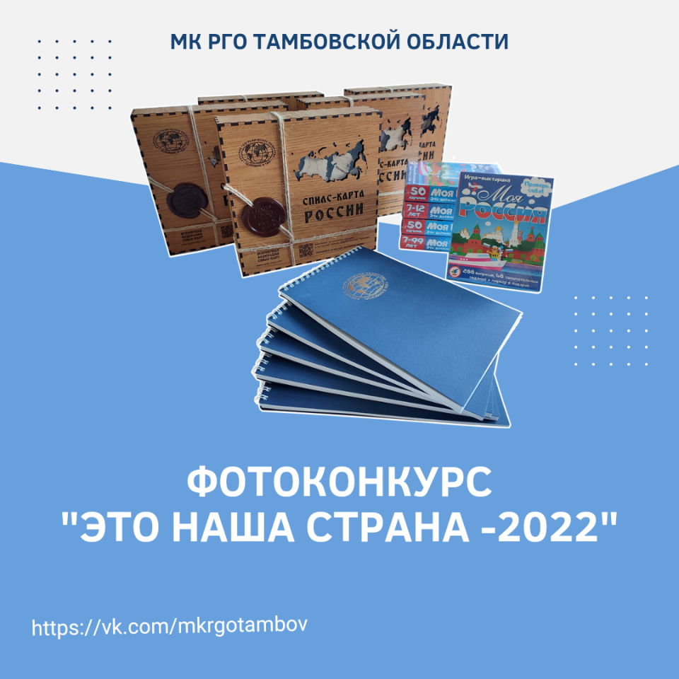Объявляем о старте традиционного фотоконкурса «Это наша страна»