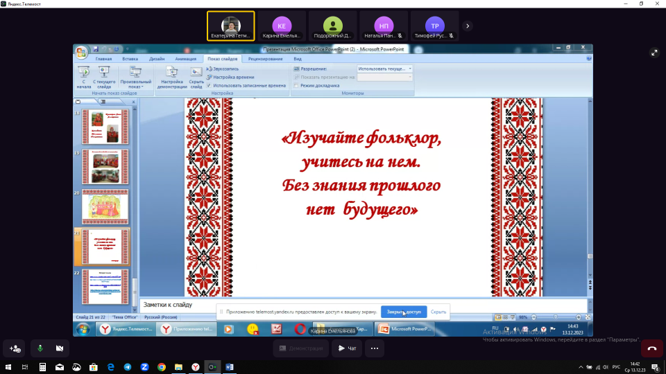 Конференция "Наше наследие-2023"