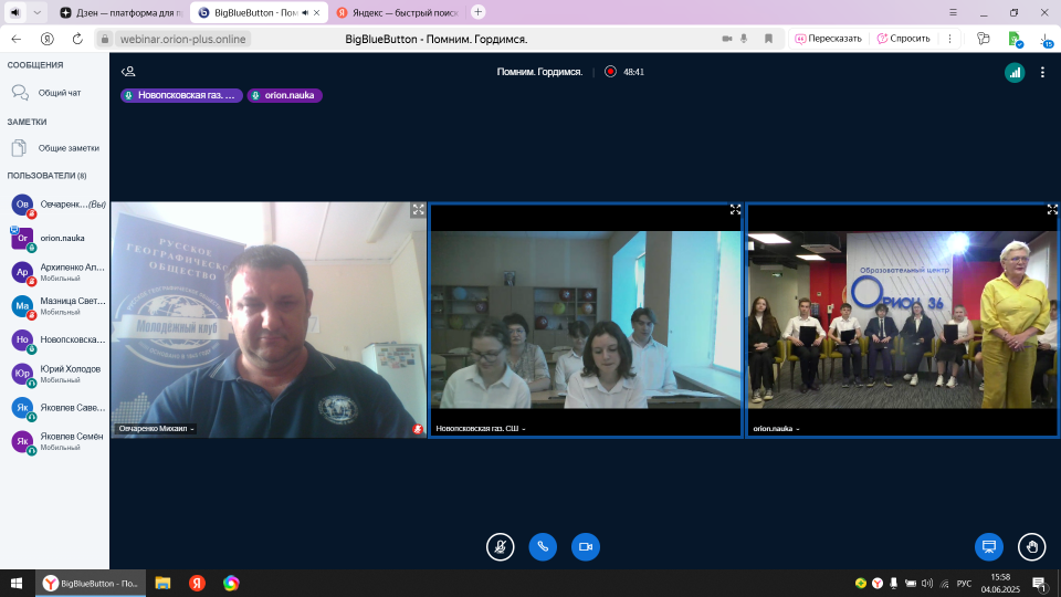 Телемост "Помним и гордимся"