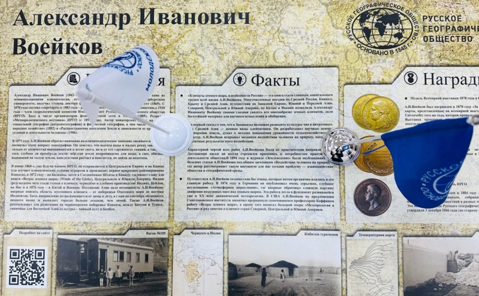 Парта открытий РГО 