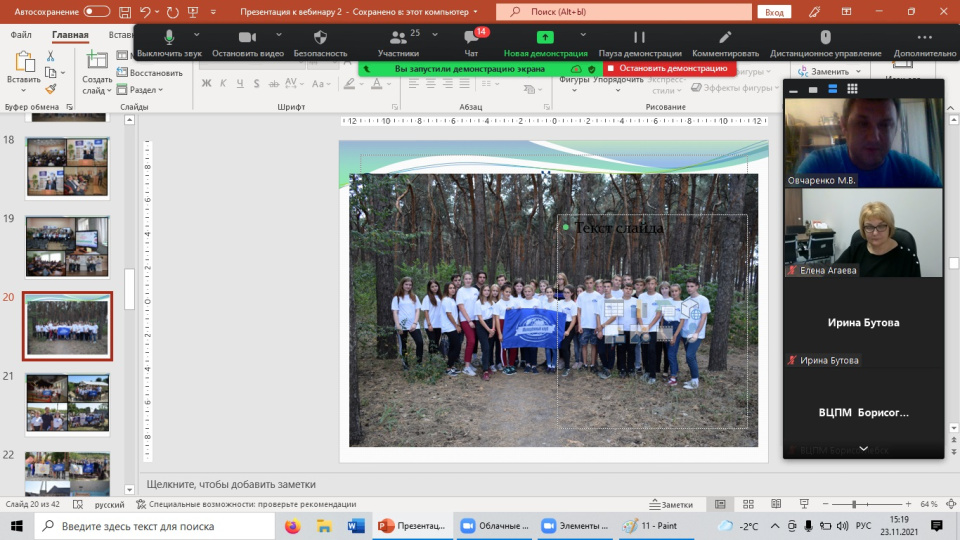 Мастер-класс 23.11