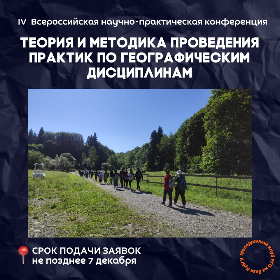 Молодёжный клуб РГО Молодёжный клуб РГО