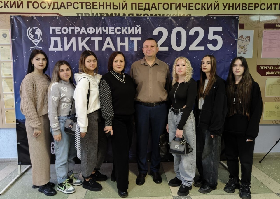 Географический диктант 2025