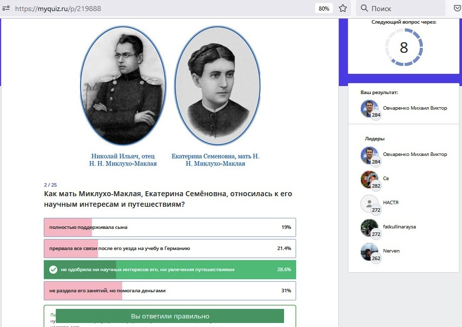 "Дорогами Миклухо-Маклая"