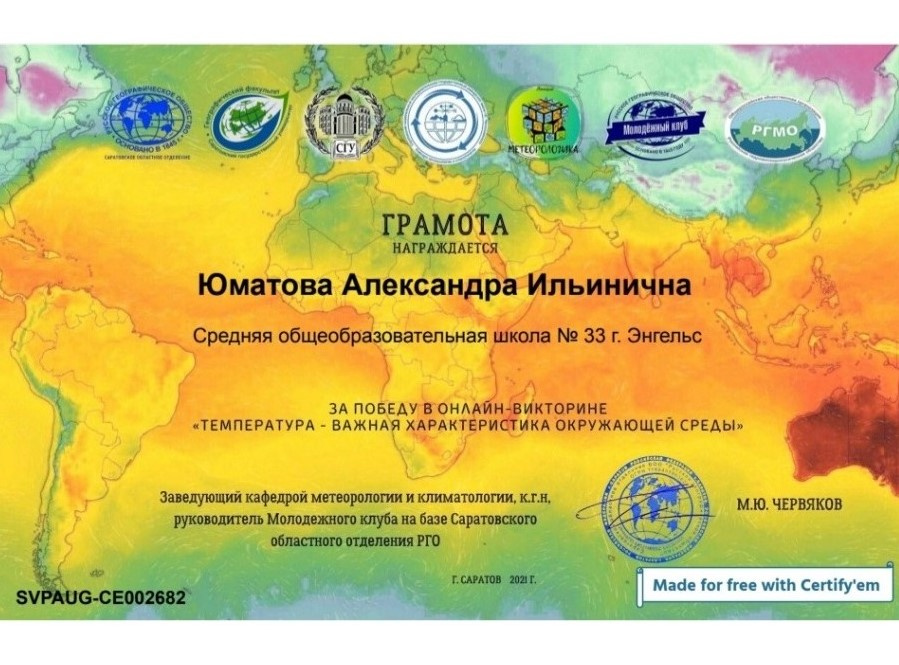 Грамота победителя