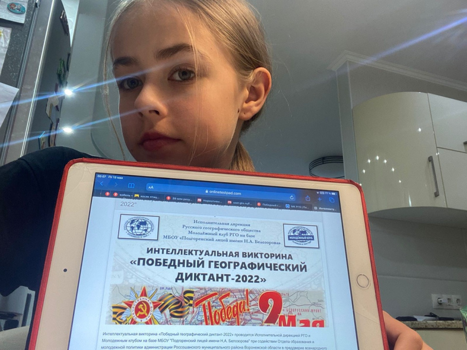 "Победный географический диктант-2022"