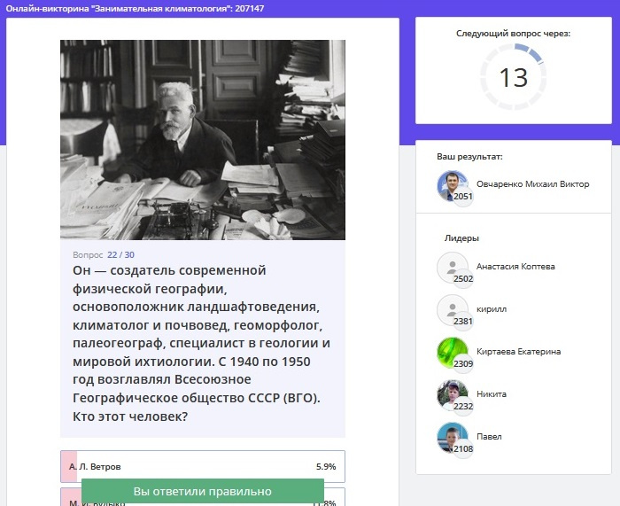 "День климата"