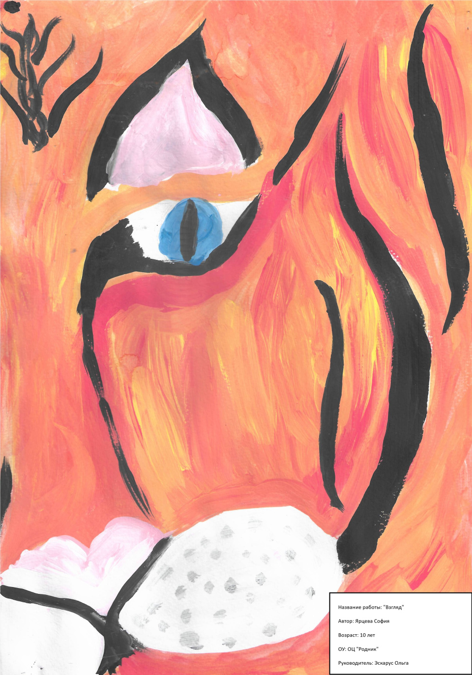 Конкурс Дальневосточный полосатый