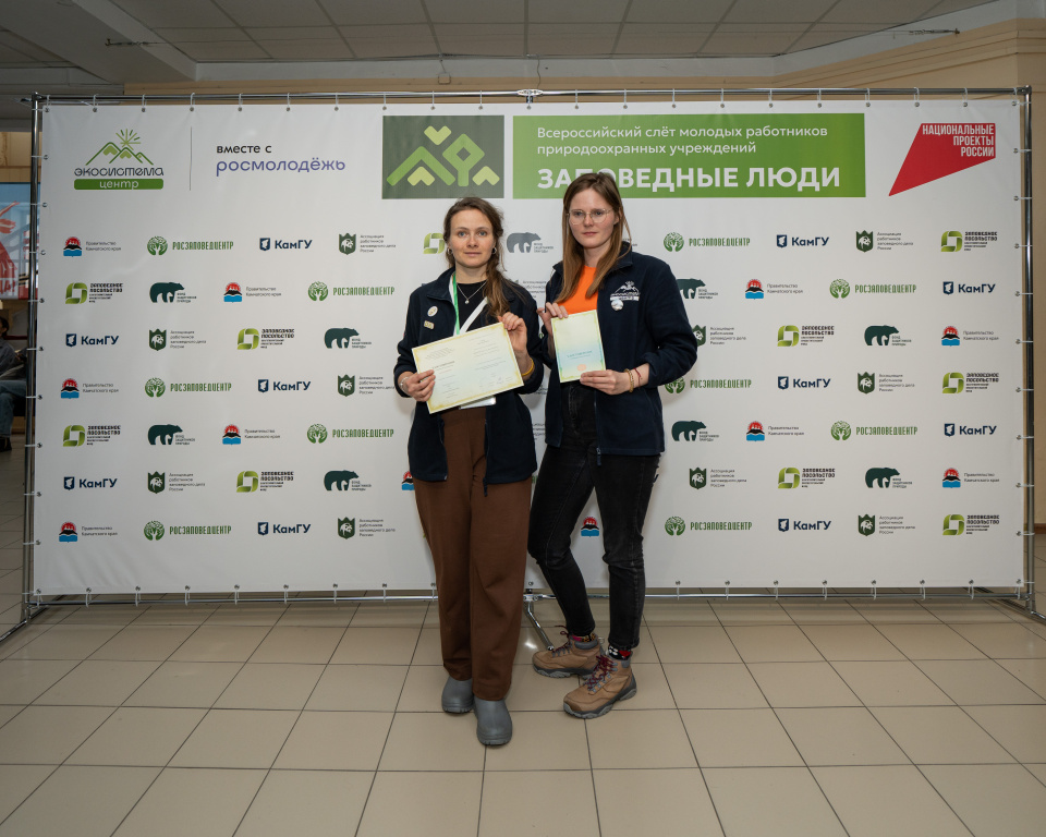 Заповедный слёт