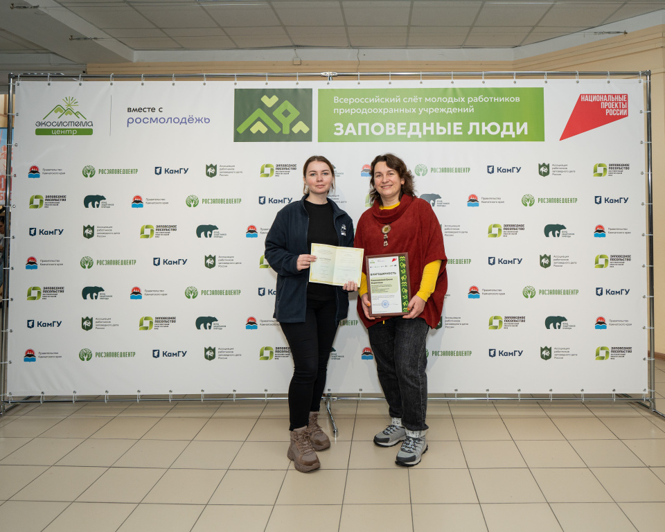 Заповедный слёт