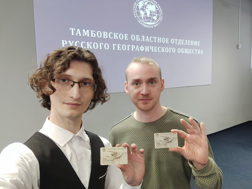 Активистам Молодежного центра вручены членские билеты РГО