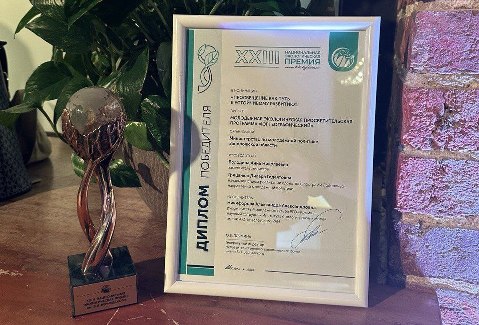 Министерство молодёжной политики Запорожской области