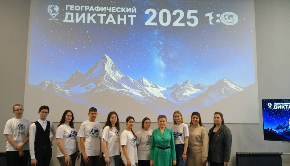 Молодежный центр РГО на географическом диктанте 