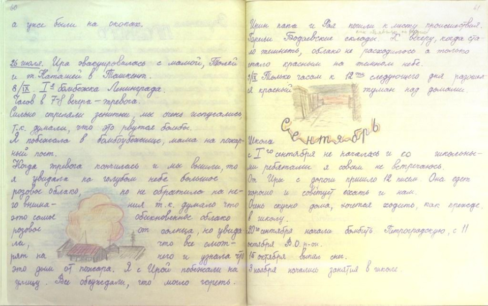 Дневник Тани Вассоевич