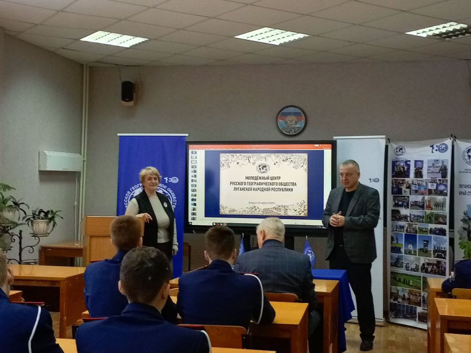 Лицеисты Луганска в МЦ РГО ЛНР