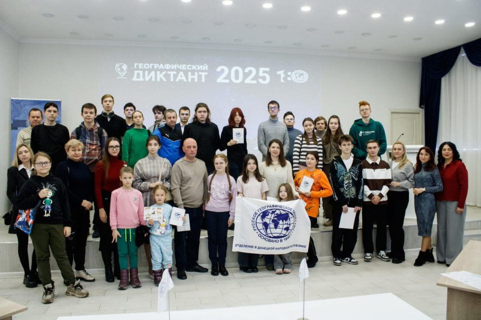 Географический диктант-2025