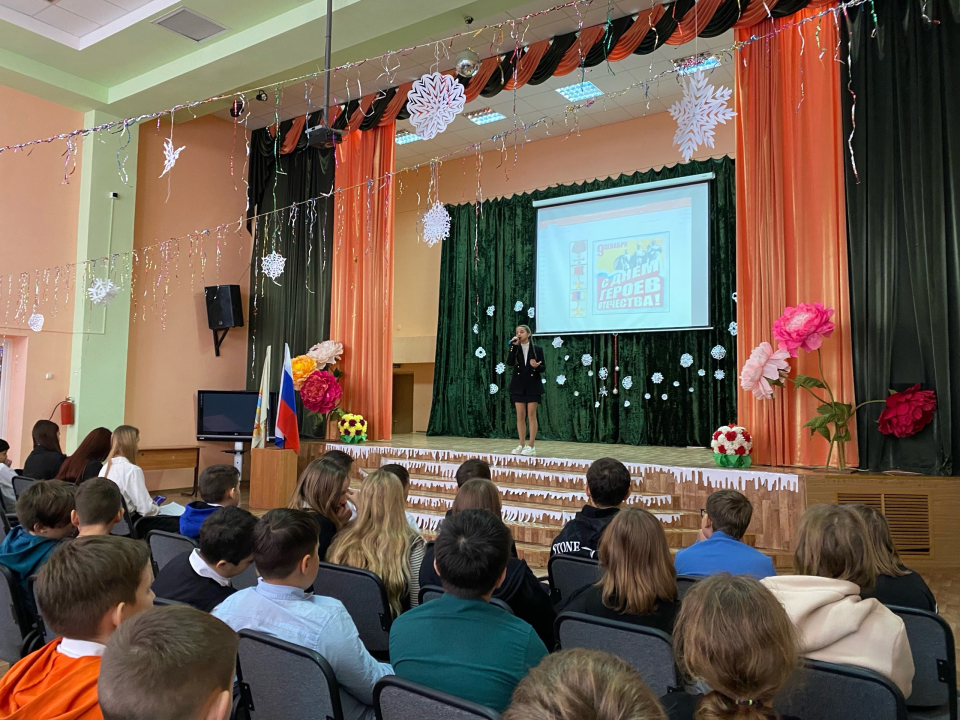 "День героев Отечества - 2023"