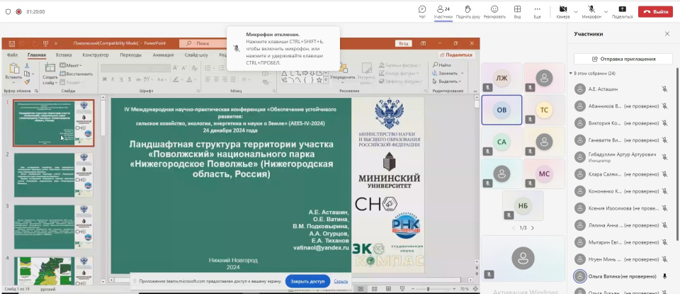 Ландшафтная структура территории участка «Поволжский» национального парка «Нижегородское Поволжье»